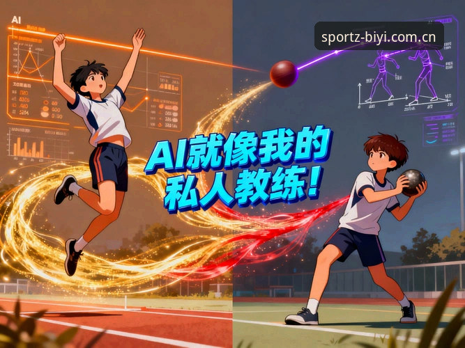 必一体育官网入口vs传统体育平台：一站式运动娱乐体验的全面升级
